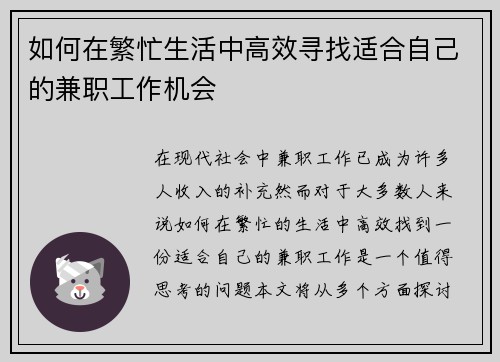 如何在繁忙生活中高效寻找适合自己的兼职工作机会