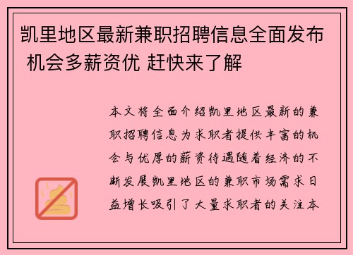 凯里地区最新兼职招聘信息全面发布 机会多薪资优 赶快来了解