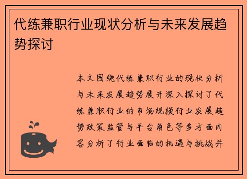 代练兼职行业现状分析与未来发展趋势探讨