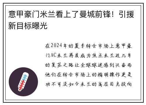 意甲豪门米兰看上了曼城前锋！引援新目标曝光