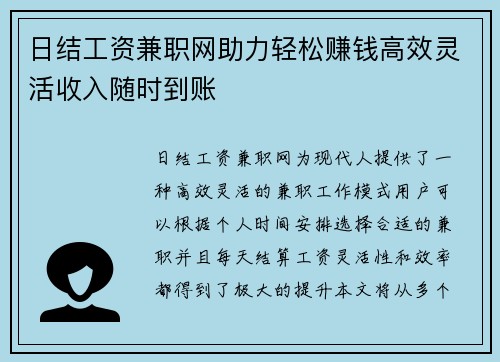 日结工资兼职网助力轻松赚钱高效灵活收入随时到账