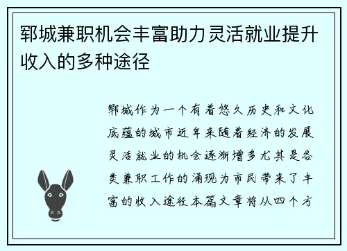 郓城兼职机会丰富助力灵活就业提升收入的多种途径