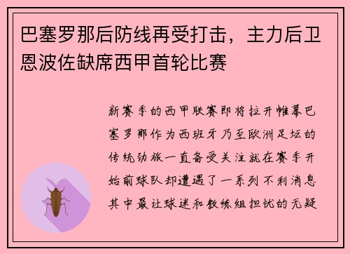 巴塞罗那后防线再受打击，主力后卫恩波佐缺席西甲首轮比赛