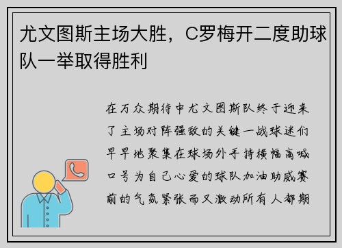 尤文图斯主场大胜，C罗梅开二度助球队一举取得胜利