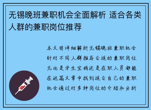 无锡晚班兼职机会全面解析 适合各类人群的兼职岗位推荐