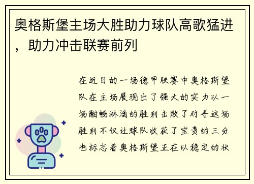 奥格斯堡主场大胜助力球队高歌猛进，助力冲击联赛前列