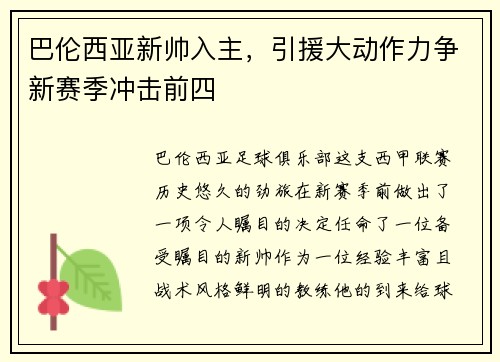 巴伦西亚新帅入主，引援大动作力争新赛季冲击前四