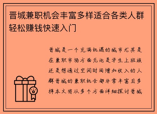 晋城兼职机会丰富多样适合各类人群轻松赚钱快速入门