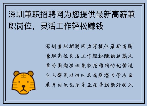 深圳兼职招聘网为您提供最新高薪兼职岗位，灵活工作轻松赚钱