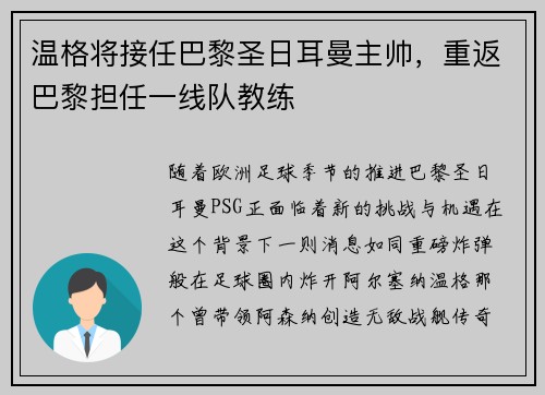 温格将接任巴黎圣日耳曼主帅，重返巴黎担任一线队教练