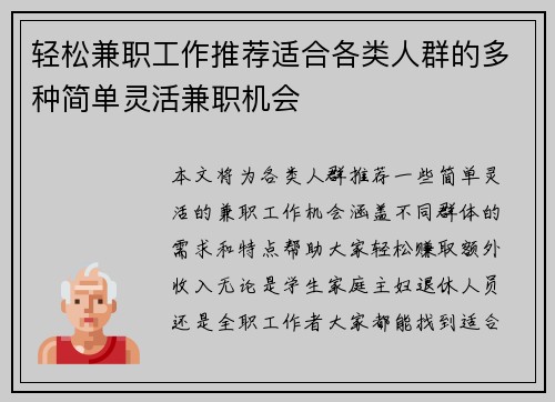 轻松兼职工作推荐适合各类人群的多种简单灵活兼职机会
