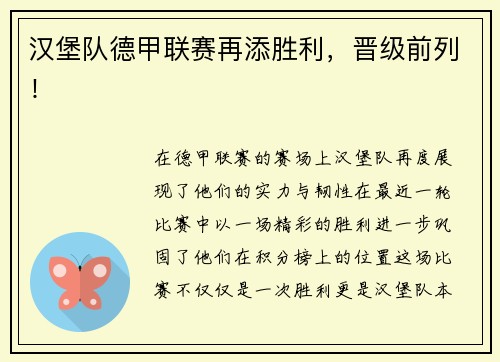 汉堡队德甲联赛再添胜利，晋级前列！