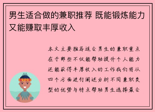 男生适合做的兼职推荐 既能锻炼能力又能赚取丰厚收入