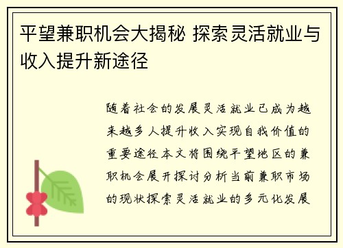 平望兼职机会大揭秘 探索灵活就业与收入提升新途径