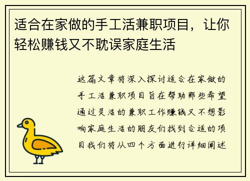 适合在家做的手工活兼职项目，让你轻松赚钱又不耽误家庭生活