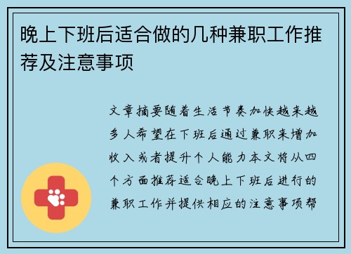 晚上下班后适合做的几种兼职工作推荐及注意事项