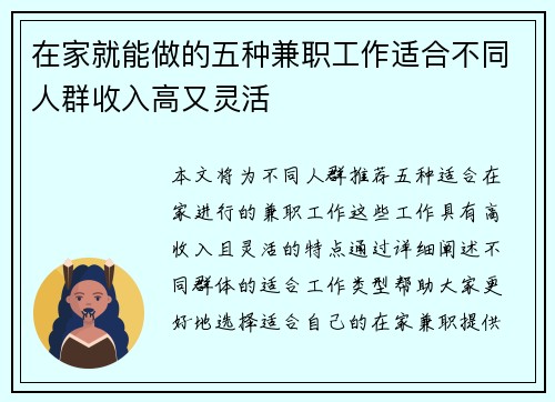 在家就能做的五种兼职工作适合不同人群收入高又灵活