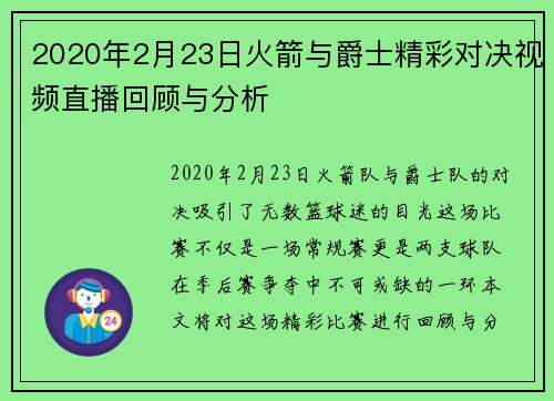 2020年2月23日火箭与爵士精彩对决视频直播回顾与分析