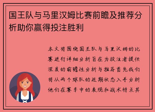 国王队与马里汉姆比赛前瞻及推荐分析助你赢得投注胜利