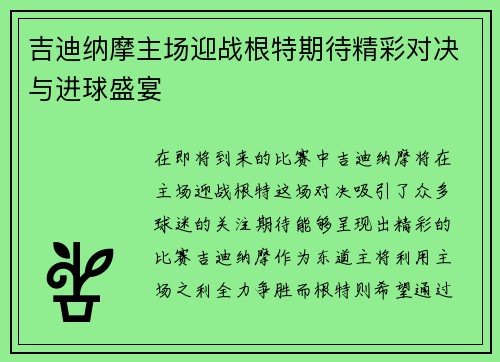 吉迪纳摩主场迎战根特期待精彩对决与进球盛宴