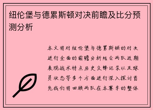 纽伦堡与德累斯顿对决前瞻及比分预测分析