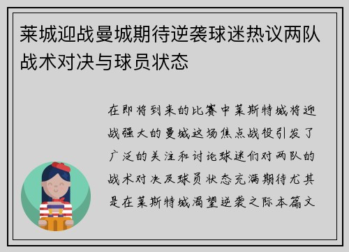 莱城迎战曼城期待逆袭球迷热议两队战术对决与球员状态
