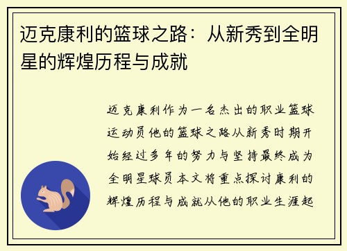 迈克康利的篮球之路：从新秀到全明星的辉煌历程与成就