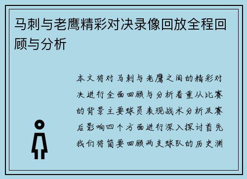 马刺与老鹰精彩对决录像回放全程回顾与分析