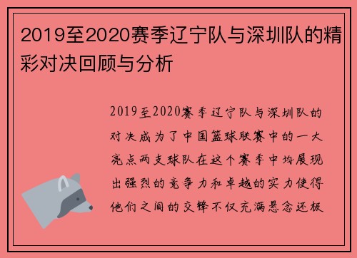 2019至2020赛季辽宁队与深圳队的精彩对决回顾与分析