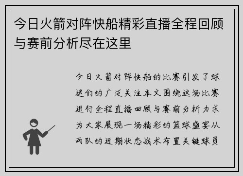 今日火箭对阵快船精彩直播全程回顾与赛前分析尽在这里