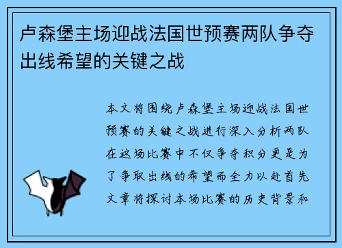卢森堡主场迎战法国世预赛两队争夺出线希望的关键之战