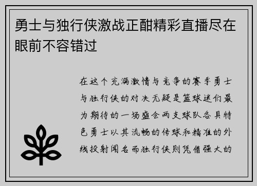 勇士与独行侠激战正酣精彩直播尽在眼前不容错过