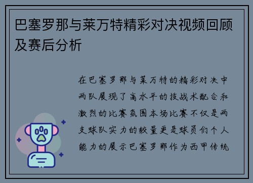 巴塞罗那与莱万特精彩对决视频回顾及赛后分析