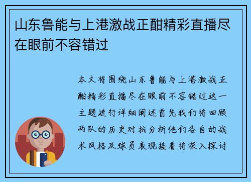 山东鲁能与上港激战正酣精彩直播尽在眼前不容错过