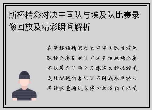 斯杯精彩对决中国队与埃及队比赛录像回放及精彩瞬间解析
