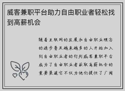 威客兼职平台助力自由职业者轻松找到高薪机会