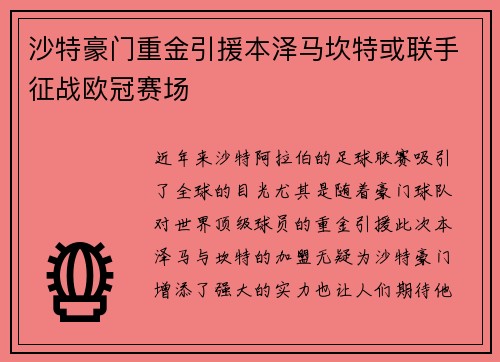 沙特豪门重金引援本泽马坎特或联手征战欧冠赛场