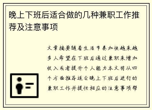 晚上下班后适合做的几种兼职工作推荐及注意事项