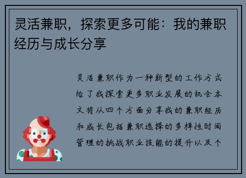 灵活兼职，探索更多可能：我的兼职经历与成长分享