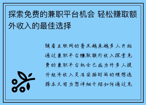 探索免费的兼职平台机会 轻松赚取额外收入的最佳选择