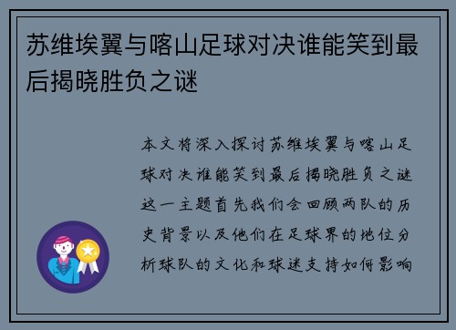 苏维埃翼与喀山足球对决谁能笑到最后揭晓胜负之谜