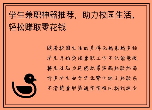 学生兼职神器推荐，助力校园生活，轻松赚取零花钱