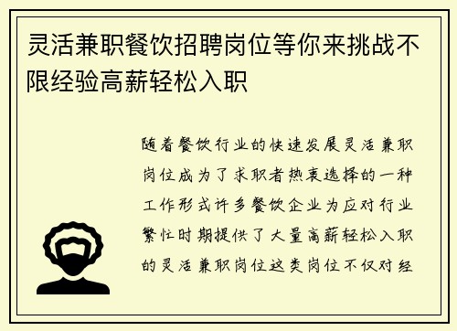 灵活兼职餐饮招聘岗位等你来挑战不限经验高薪轻松入职