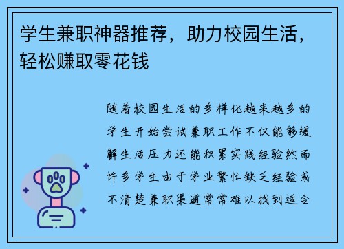 学生兼职神器推荐，助力校园生活，轻松赚取零花钱