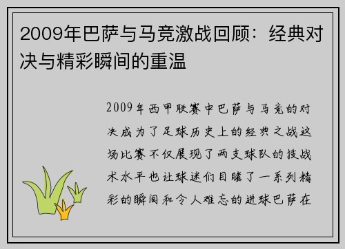 2009年巴萨与马竞激战回顾：经典对决与精彩瞬间的重温