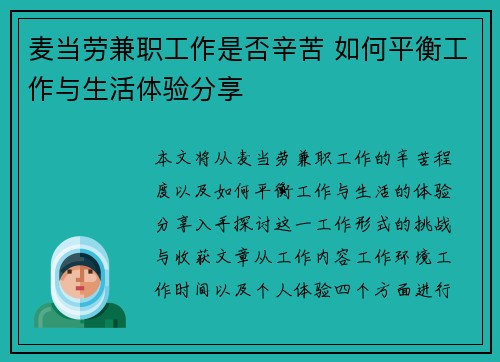麦当劳兼职工作是否辛苦 如何平衡工作与生活体验分享