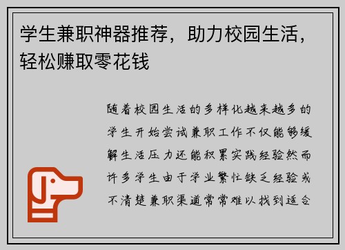 学生兼职神器推荐，助力校园生活，轻松赚取零花钱
