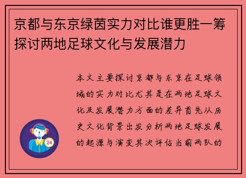 京都与东京绿茵实力对比谁更胜一筹探讨两地足球文化与发展潜力