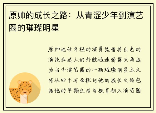 原帅的成长之路：从青涩少年到演艺圈的璀璨明星