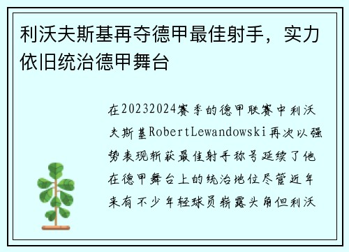 利沃夫斯基再夺德甲最佳射手，实力依旧统治德甲舞台